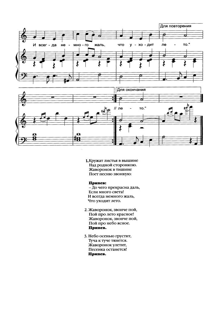 Песня "Жаворонок". М. Еремеевой