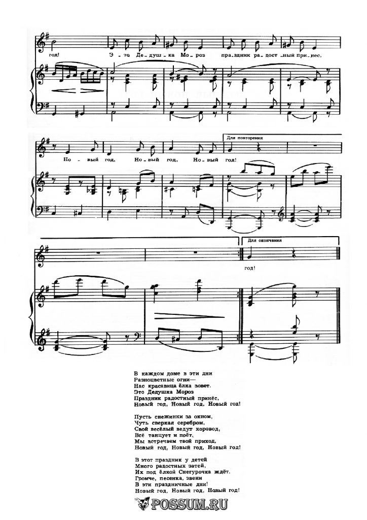 Песня "Мы встречаем новый год" Б. Фиготина