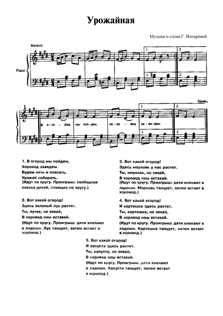 Песня "Урожайная" Г. Вихаревой