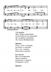Песня "Дед Мороз" Н. Лукониной: ноты