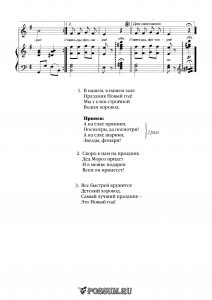 Песня "Детский хоровод" В. Парфенюка: ноты