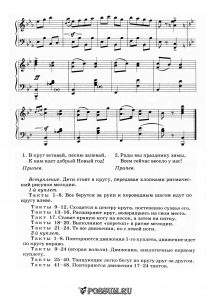 Песня "Новогодний хоровод" Т. Попатенко: ноты