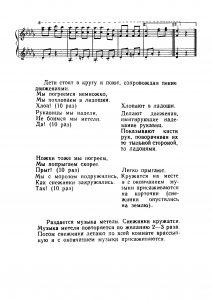 Песня "Зимняя пляска" М. Старокадомского: ноты