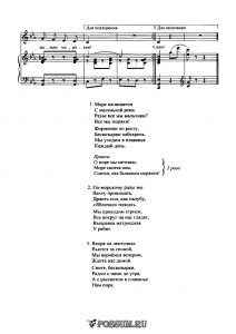Песня "Все мы моряки" Л. Лядовой: ноты