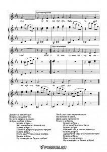 Песня "Будьте добры" из м/ф "Новогоднее приключение" А. Флярковского: ноты