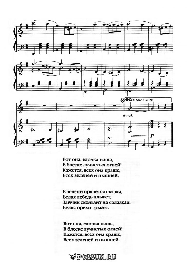 Песня "Елочка наша В. Елинека