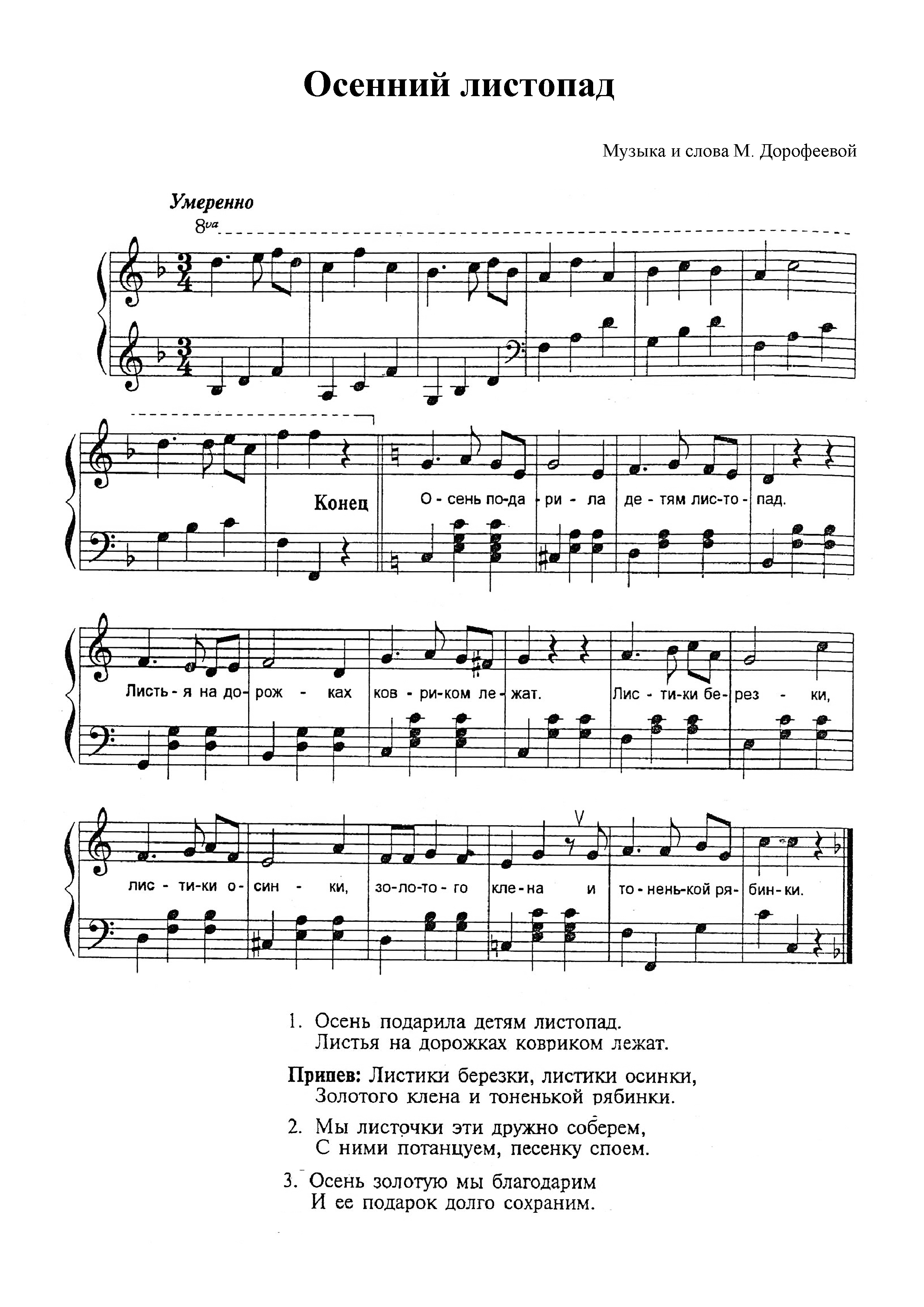 Песня "Осенний Листопад" М. Дорофеевой