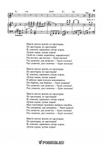 Песня "Вместе весело шагать" В. Шаинского: ноты